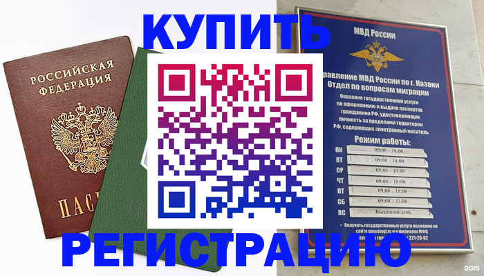 временная регистрация купить в Вологодской области