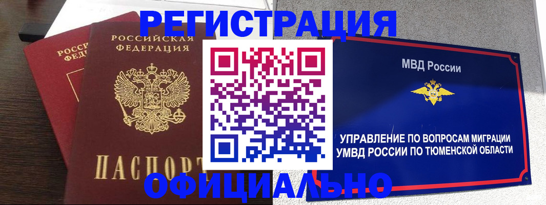 временная регистрация в Вологодской области